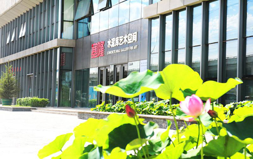 北京塞隆国际文化创意园内景